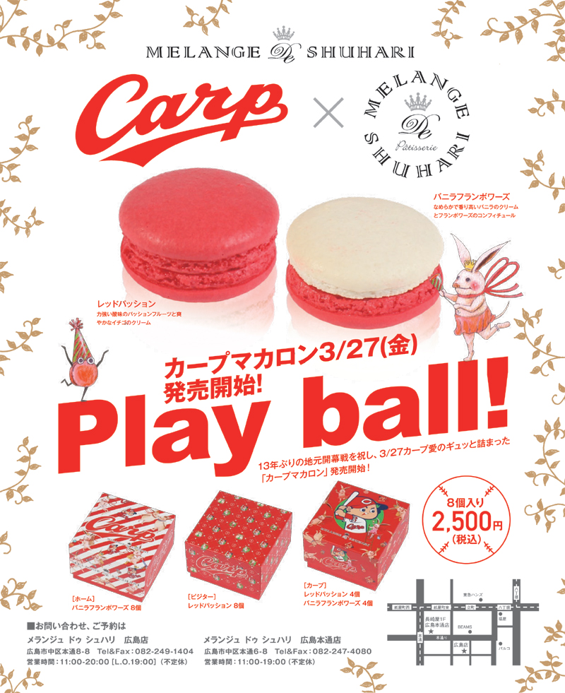 いよいよ開幕 Melange De Shuhari メランジュドゥシュハリ からcarp カープ マカロン発売のお知らせ グッズカンパニー