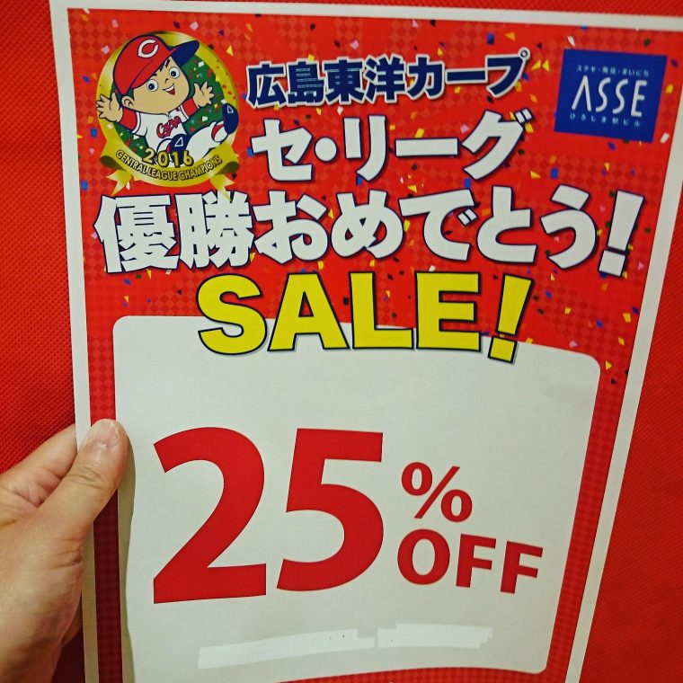 広島東洋カープ2016年17年優勝記念応援グッズ中心24点セット