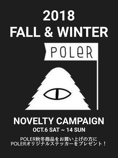POLER OUTDOOR STUFF ポーラー ノベルティキャンペーン 10月6日(土)～14日(日)まで開催します！ オレゴン州・ポートランド発の新感覚アウトドアブランドをぜひご覧ください！