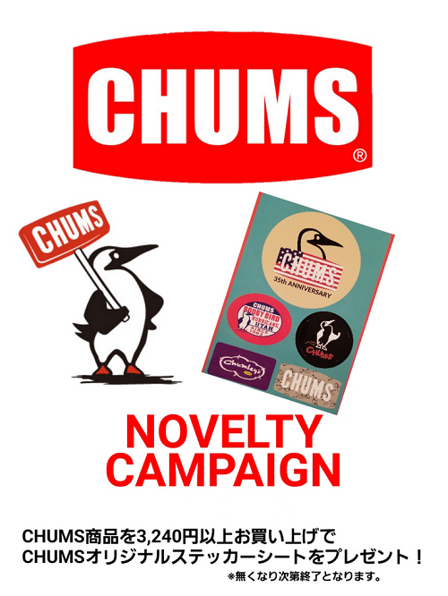 ～イベントのお知らせ～ CHUMS チャムス ノベルティ キャンペーン！2月27日(水)から開催です！！チャムス商品3,240円以上お買い上げでチャムス オリジナルステッカーシートをプレゼント！