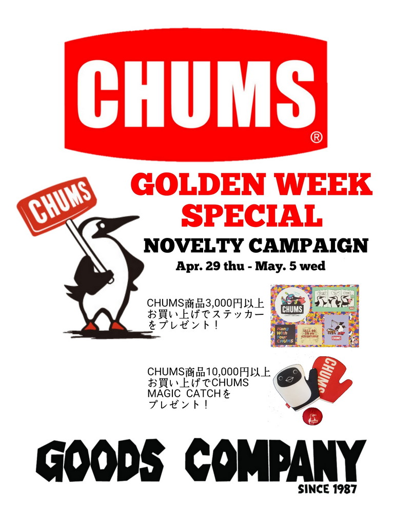 広島のアメリカン雑貨屋 ゴールデンウィーク スペシャル企画 CHUMS ノベルティキャンペーン！！4月29日(木)からスタート！