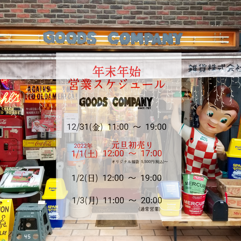 広島のアメリカン雑貨屋 年末年始の営業スケジュールです！