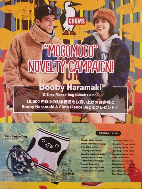 広島のアメリカン輸入雑貨屋 チャムスのモコモコ！ノベルティ キャンペーン！対象商品をお買い上げでブービー ハラマキとエルモ フリースバッグのセットをプレゼント！