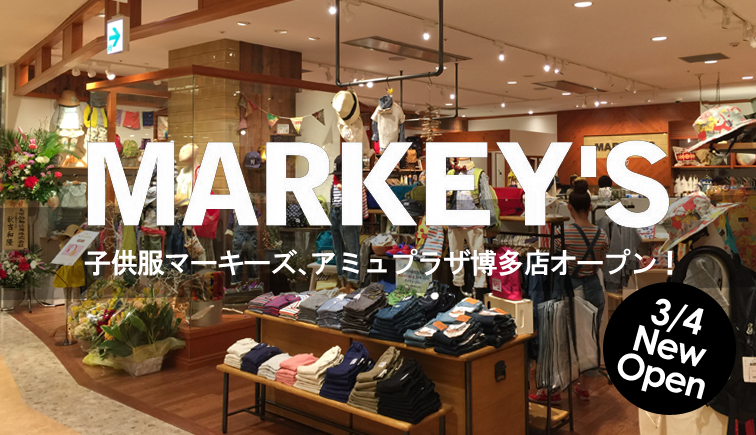 子供服 MARKEY’S（マーキーズ）アミュプラザ博多店オープン！