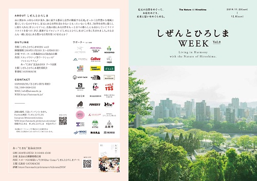 広島のアメリカン雑貨屋  ～しぜんとひろしま WEEK Vol.0～ ｢自然を自然に暮らしに取り入れる｣プロジェクトに参加します！
