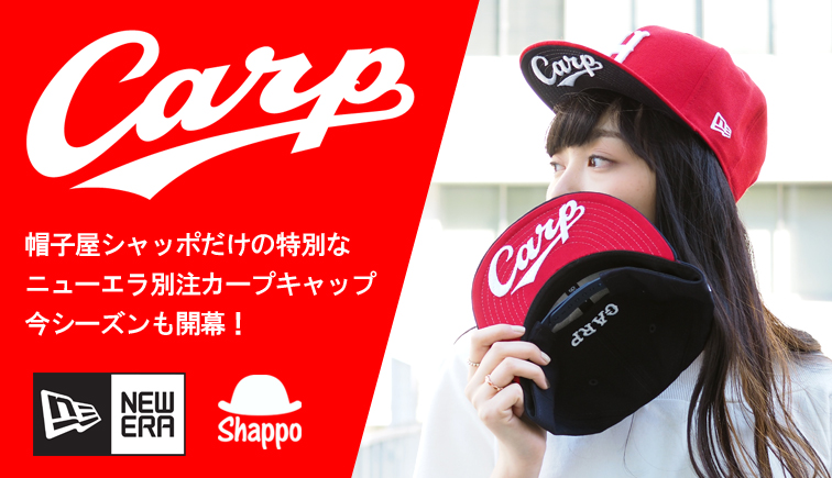 観戦ペアチケットプレゼント企画も！CARP×NEWERA×SHAPPO 特別な広島カープキャップが発売開始。